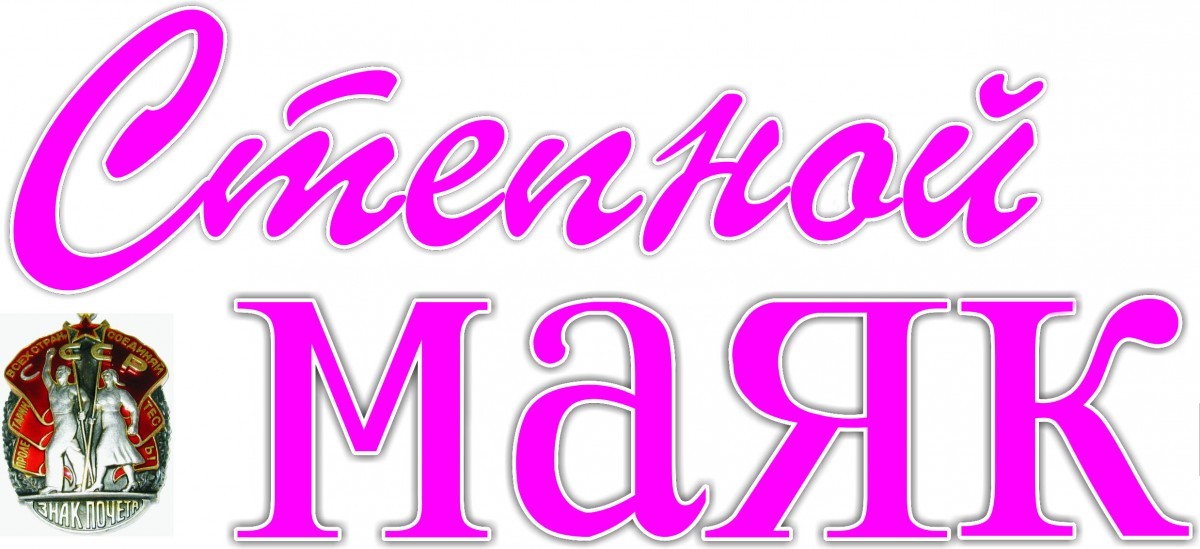 Степной Маяк